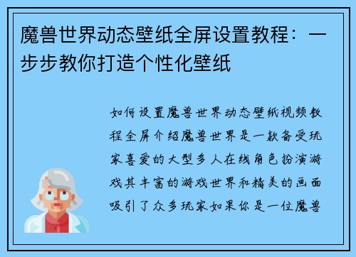 魔兽世界动态壁纸全屏设置教程：一步步教你打造个性化壁纸